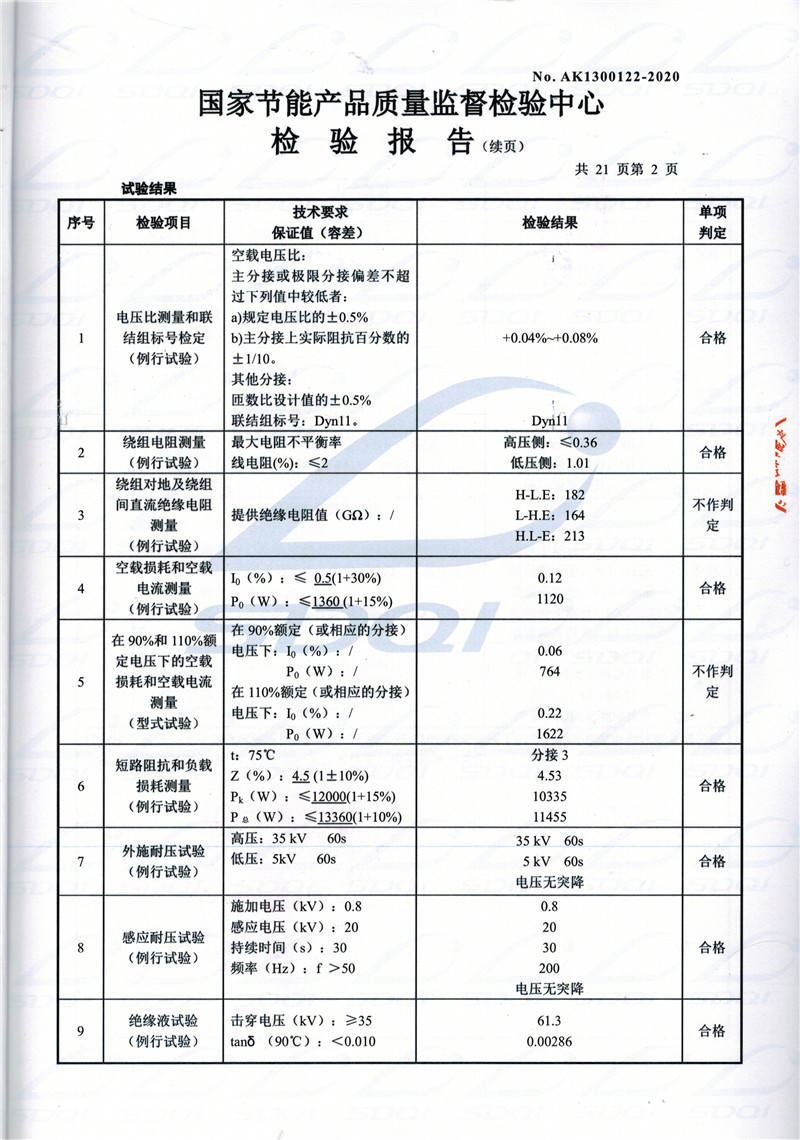高低压试验报告-S11-1250易县易县易县油浸式变压器-2.jpg